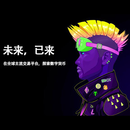 币圈交易所 官方安卓版页面展示